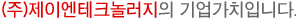 (주)제이엔테크놀러지의 기업가치입니다.